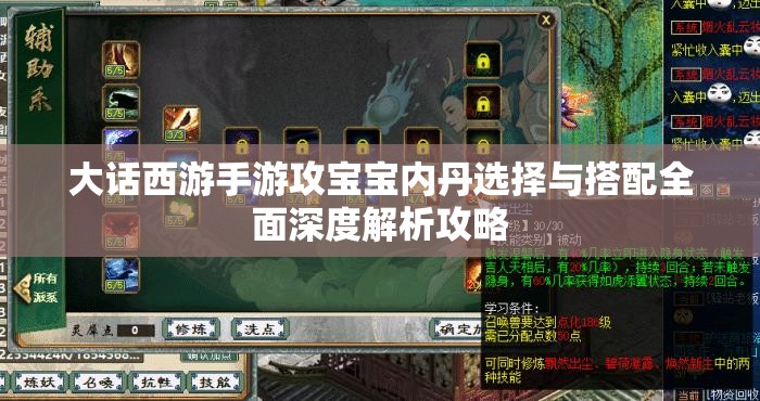 大话西游手游攻宝宝内丹选择与搭配全面深度解析攻略