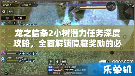龙之信条2小树潜力任务深度攻略，全面解锁隐藏奖励的必备秘籍