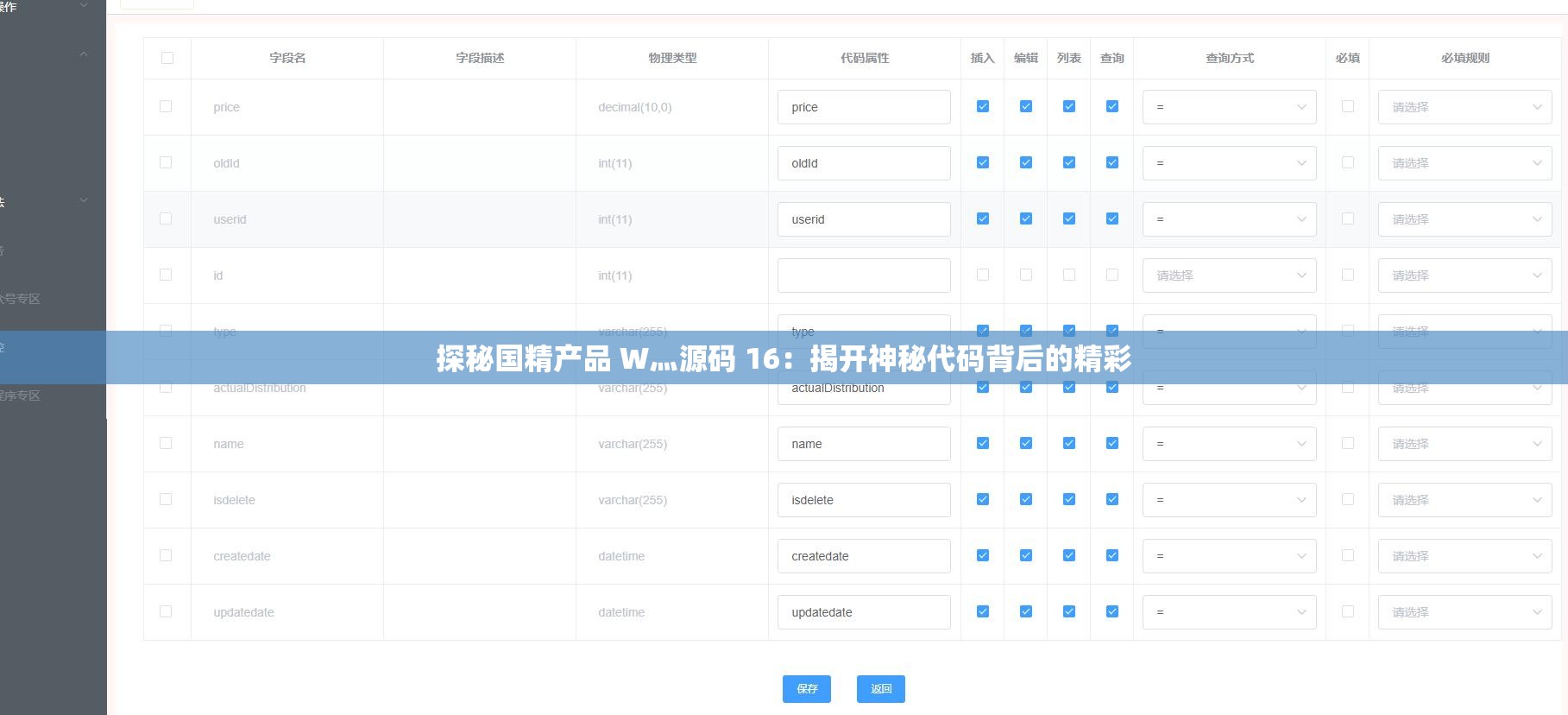 探秘国精产品 W灬源码 16：揭开神秘代码背后的精彩