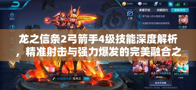 龙之信条2弓箭手4级技能深度解析，精准射击与强力爆发的完美融合之道