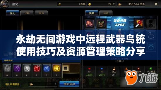 永劫无间游戏中远程武器鸟铳使用技巧及资源管理策略分享
