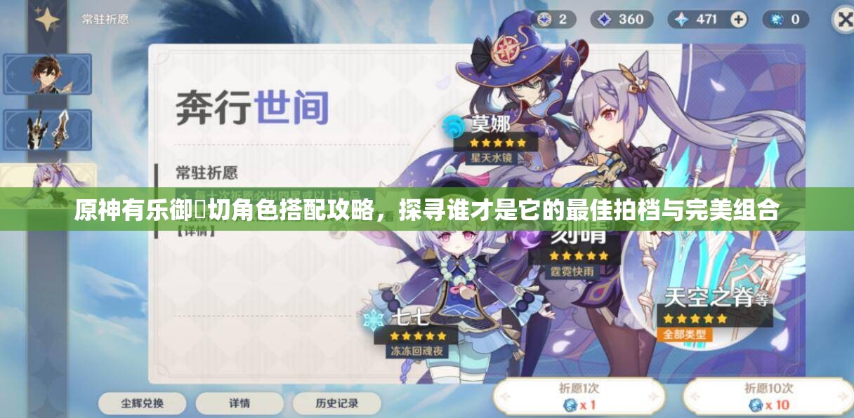 原神有乐御簾切角色搭配攻略，探寻谁才是它的最佳拍档与完美组合
