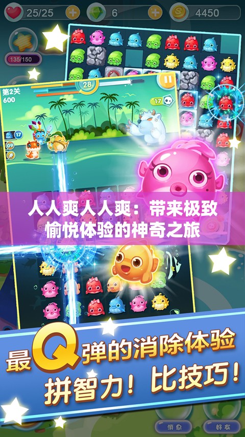 人人爽人人爽：带来极致愉悦体验的神奇之旅