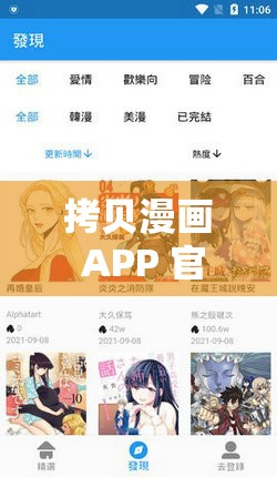 拷贝漫画 APP 官方版下载：海量漫画资源等你来探索