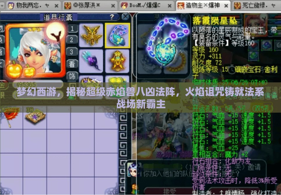 梦幻西游，揭秘超级赤焰兽八凶法阵，火焰诅咒铸就法系战场新霸主