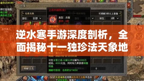 逆水寒手游深度剖析，全面揭秘十一独珍法天象地流派特色与玩法