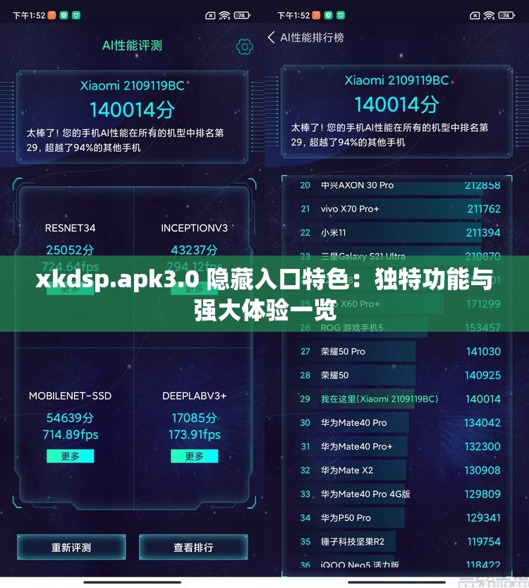 xkdsp.apk3.0 隐藏入口特色：独特功能与强大体验一览