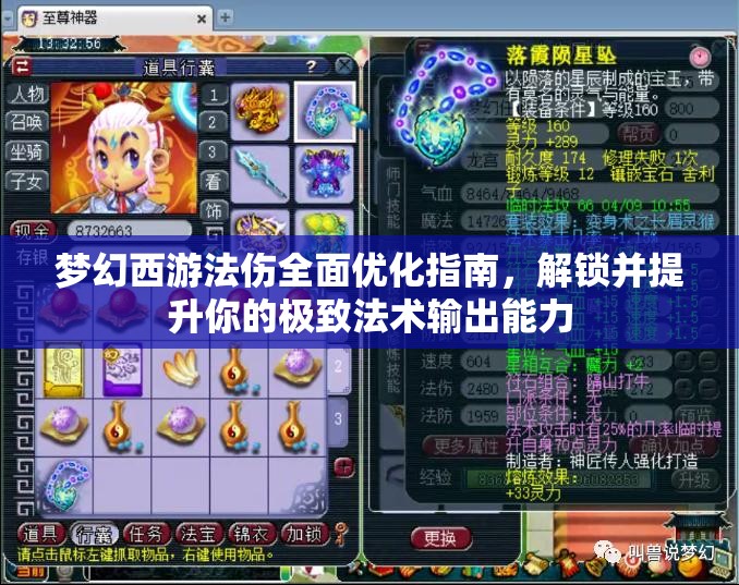 梦幻西游法伤全面优化指南，解锁并提升你的极致法术输出能力