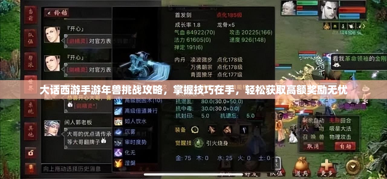 大话西游手游年兽挑战攻略，掌握技巧在手，轻松获取高额奖励无忧