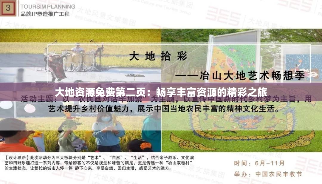 大地资源免费第二页：畅享丰富资源的精彩之旅