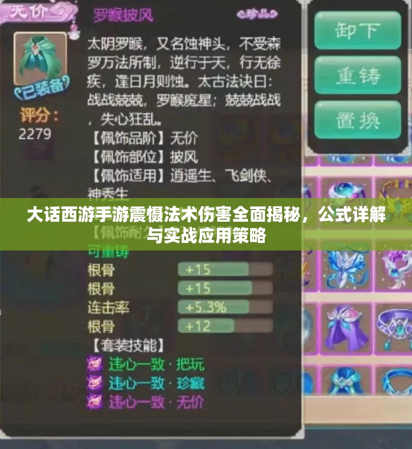 大话西游手游震慑法术伤害全面揭秘，公式详解与实战应用策略