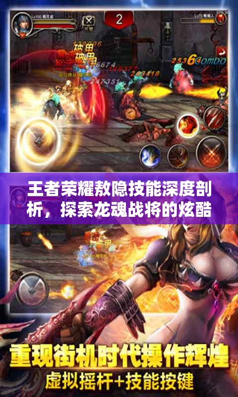 王者荣耀敖隐技能深度剖析，探索龙魂战将的炫酷战斗之旅