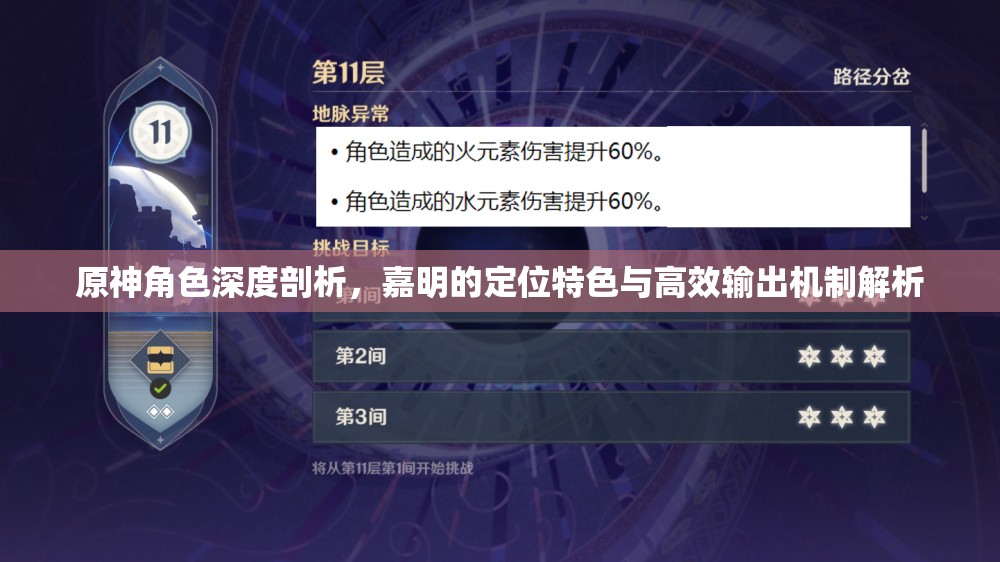 原神角色深度剖析，嘉明的定位特色与高效输出机制解析
