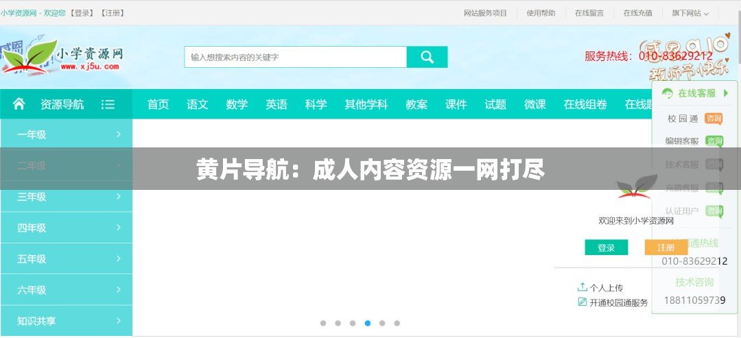 黄片导航：成人内容资源一网打尽