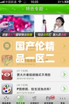 国产伦精品一区二区三区免费：畅享优质影视资源无需付费