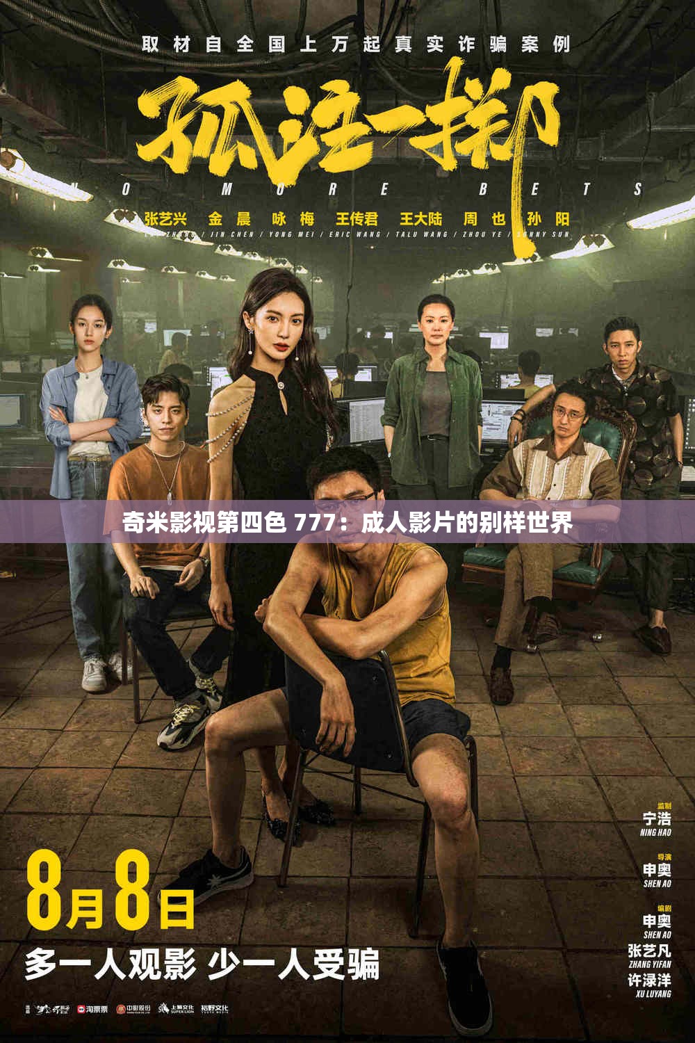 奇米影视第四色 777：成人影片的别样世界