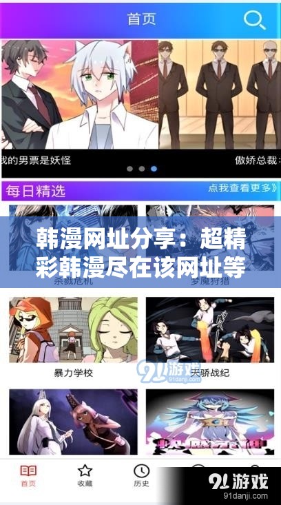 韩漫网址分享：超精彩韩漫尽在该网址等你来探索