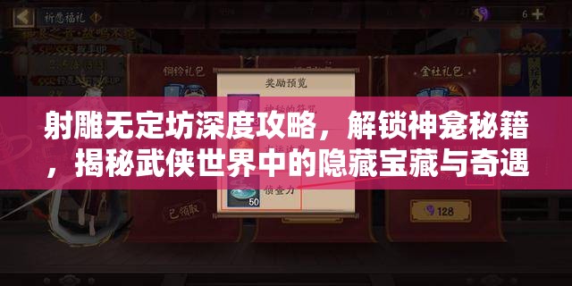 射雕无定坊深度攻略，解锁神龛秘籍，揭秘武侠世界中的隐藏宝藏与奇遇