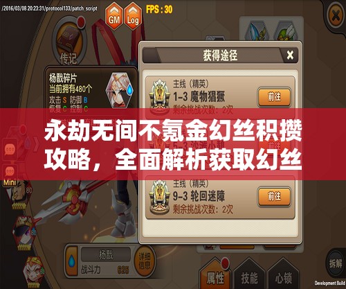 永劫无间不氪金幻丝积攒攻略，全面解析获取幻丝的非充值途径