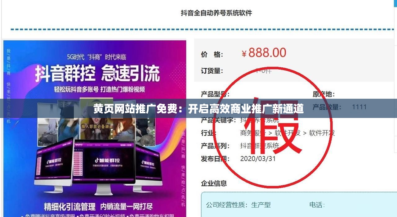 黄页网站推广免费：开启高效商业推广新通道