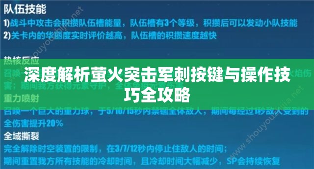 深度解析萤火突击军刺按键与操作技巧全攻略