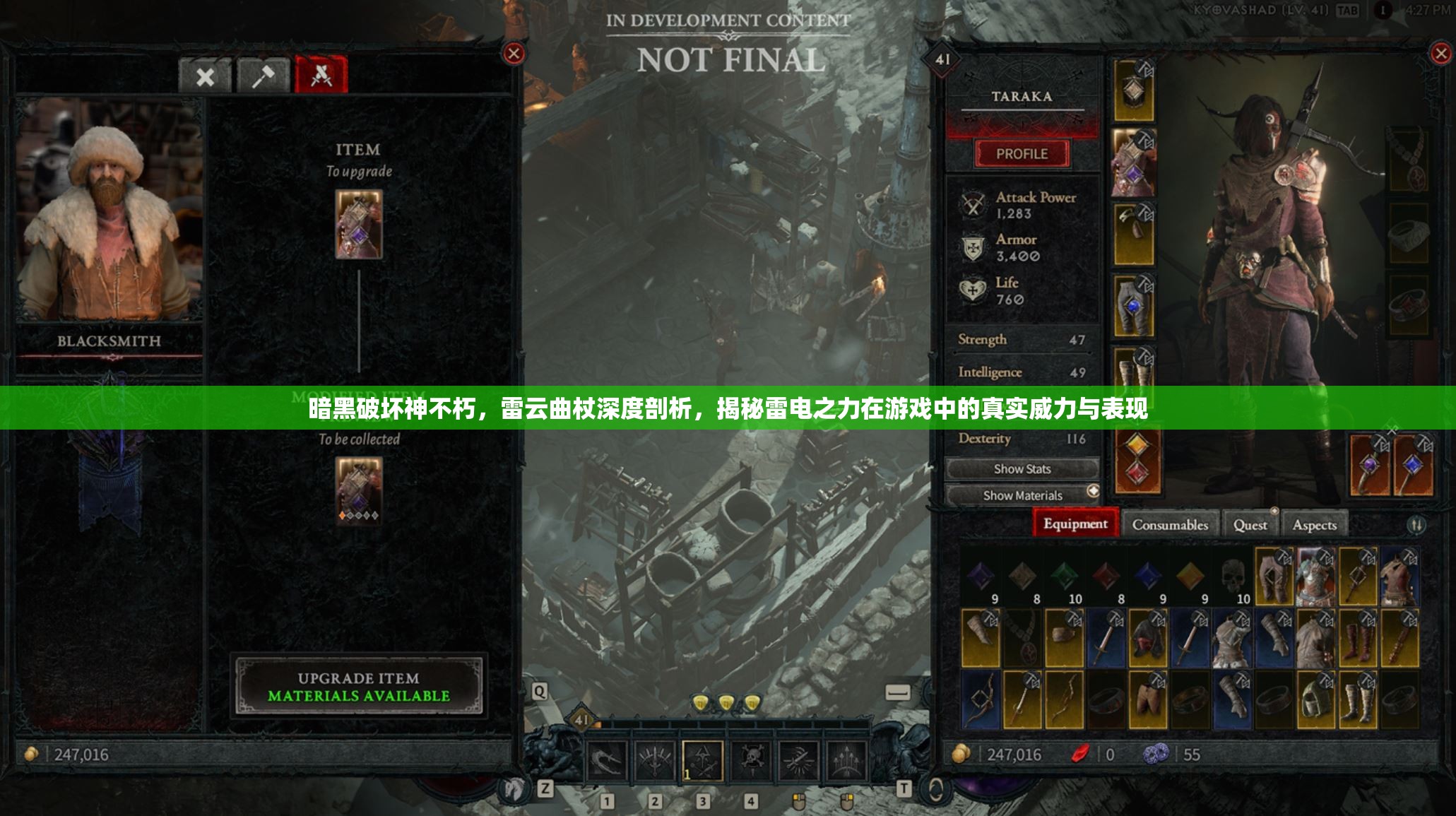 暗黑破坏神不朽,雷云曲杖深度剖析,揭秘雷电之力在游戏中的真实威力与表现 暗黑破坏神不朽,雷云曲杖深度剖析,揭秘雷电之力在游戏中的真实威力与表现