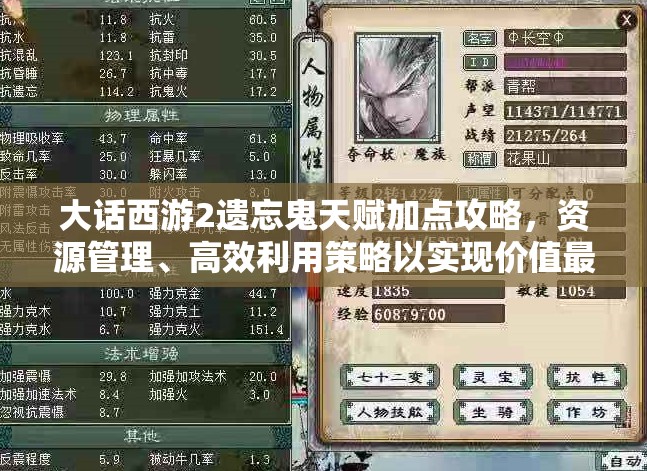 大话西游2遗忘鬼天赋加点攻略，资源管理、高效利用策略以实现价值最大化