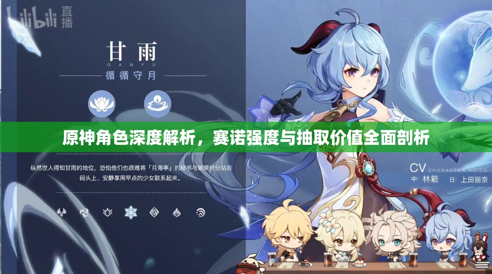 原神角色深度解析，赛诺强度与抽取价值全面剖析