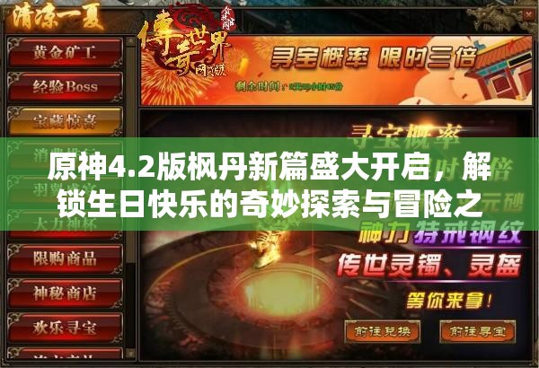原神4.2版枫丹新篇盛大开启，解锁生日快乐的奇妙探索与冒险之旅