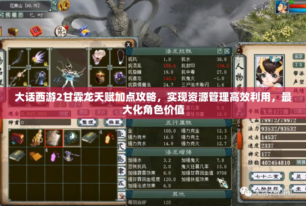 大话西游2甘霖龙天赋加点攻略，实现资源管理高效利用，最大化角色价值
