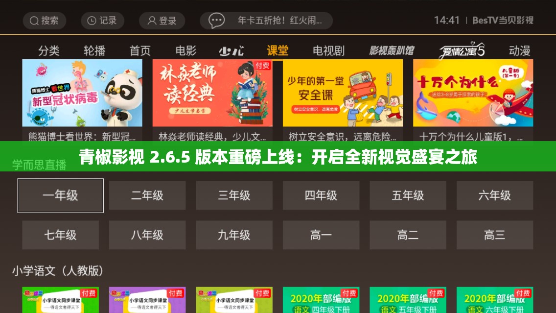 青椒影视 2.6.5 版本重磅上线：开启全新视觉盛宴之旅