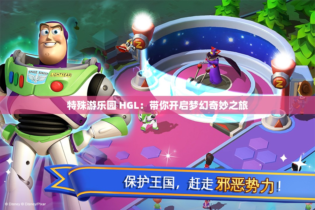 特殊游乐园 HGL：带你开启梦幻奇妙之旅