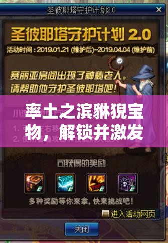 率土之滨貅猊宝物，解锁并激发武将潜能的关键神秘宝物