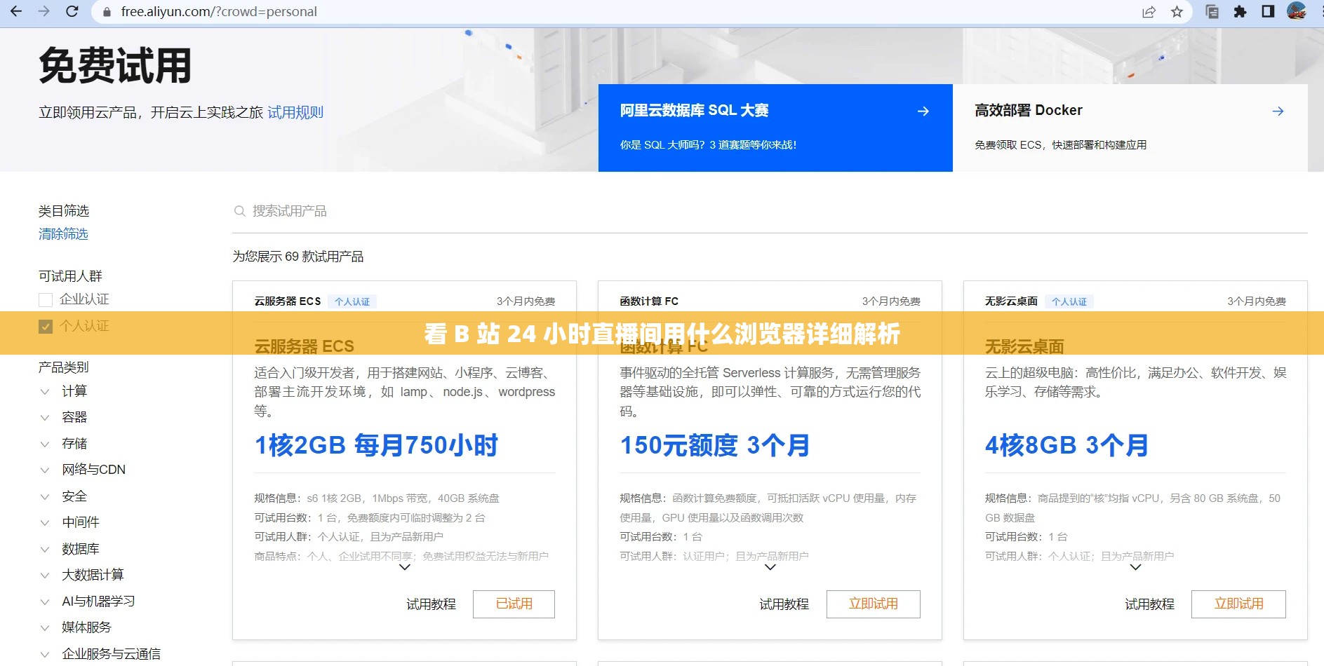 看 B 站 24 小时直播间用什么浏览器详细解析