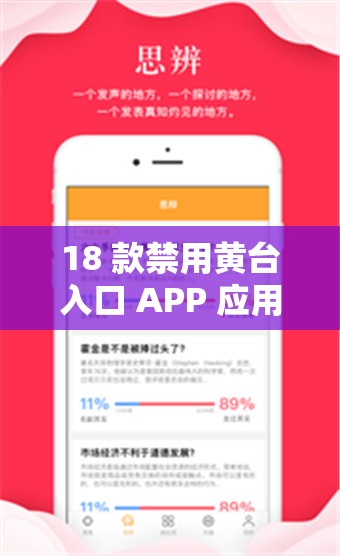 18 款禁用黄台入口 APP 应用相关内容及探讨