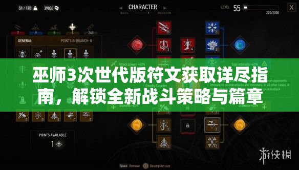 巫师3次世代版符文获取详尽指南，解锁全新战斗策略与篇章