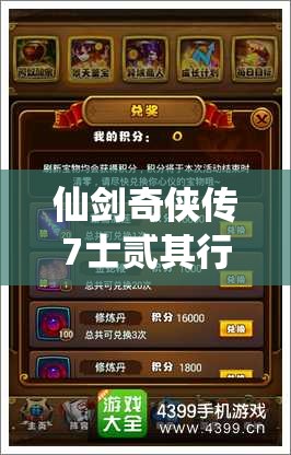 仙剑奇侠传7士贰其行支线任务全攻略及高效资源管理优化指南