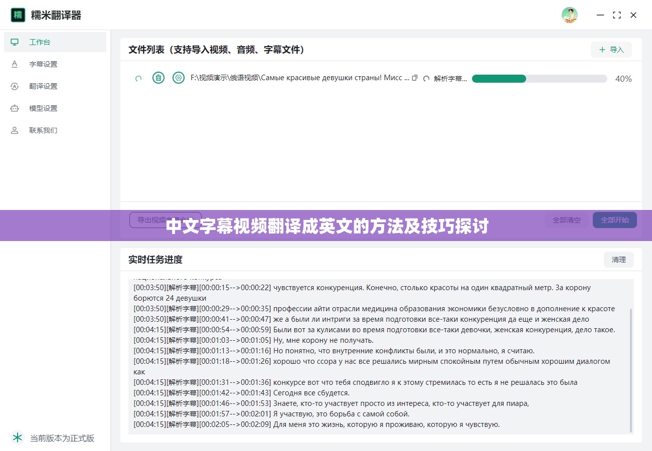 中文字幕视频翻译成英文的方法及技巧探讨