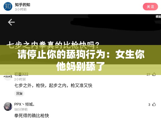 请停止你的舔狗行为：女生你他妈别舔了