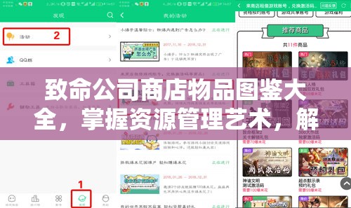 致命公司商店物品图鉴大全，掌握资源管理艺术，解锁游戏策略秘籍