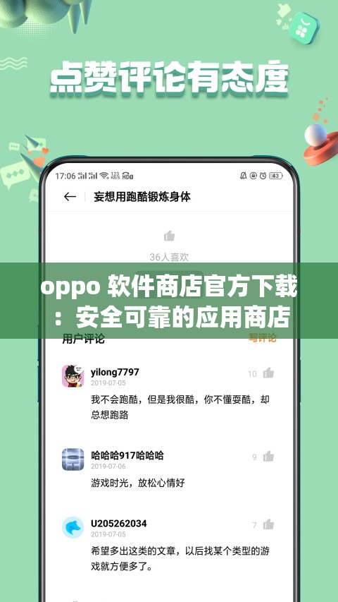 oppo 软件商店官方下载：安全可靠的应用商店