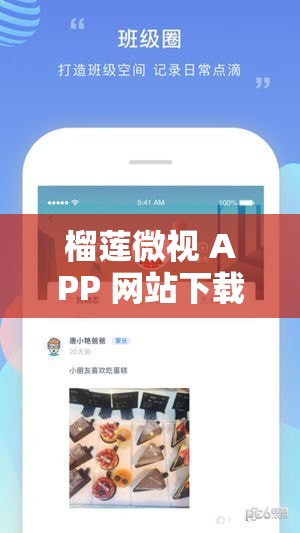 榴莲微视 APP 网站下载：轻松获取精彩视频资源的便捷途径