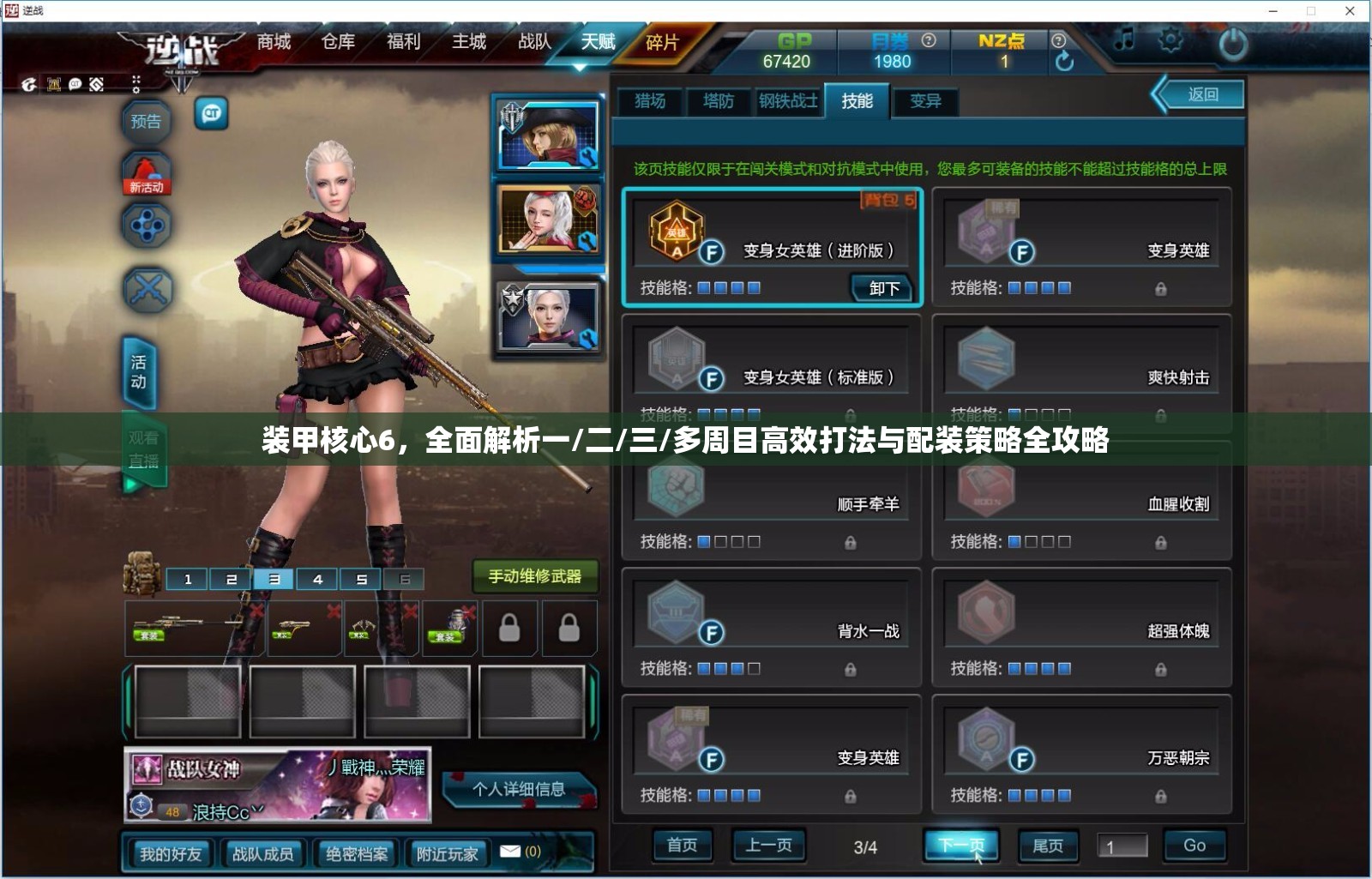 装甲核心6，全面解析一/二/三/多周目高效打法与配装策略全攻略