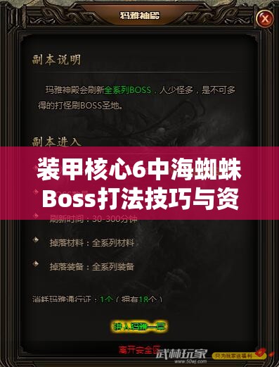 装甲核心6中海蜘蛛Boss打法技巧与资源管理全面分享