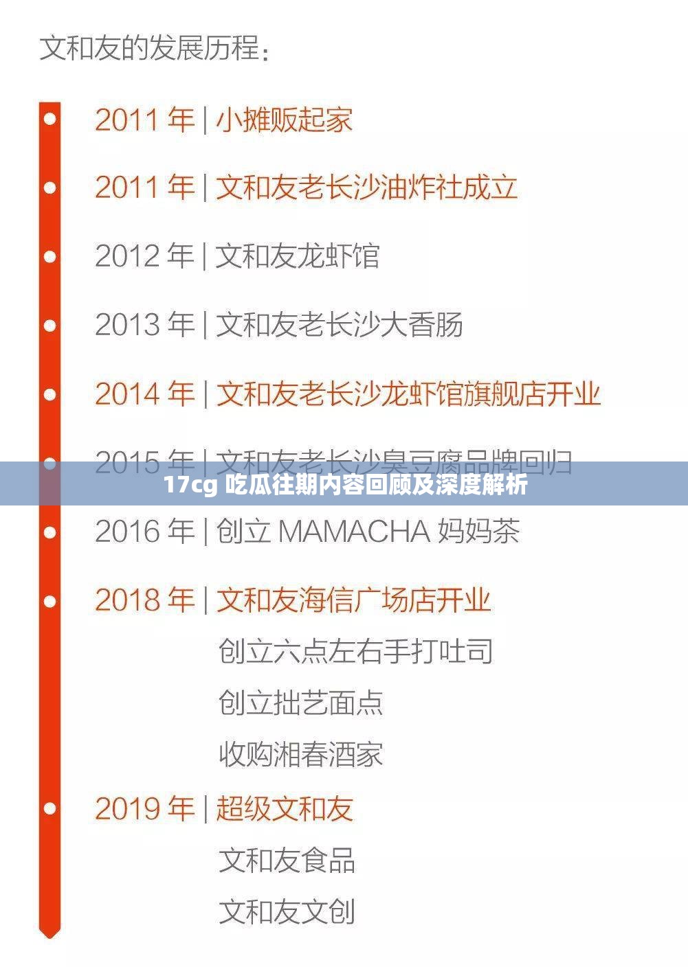 17cg 吃瓜往期内容回顾及深度解析