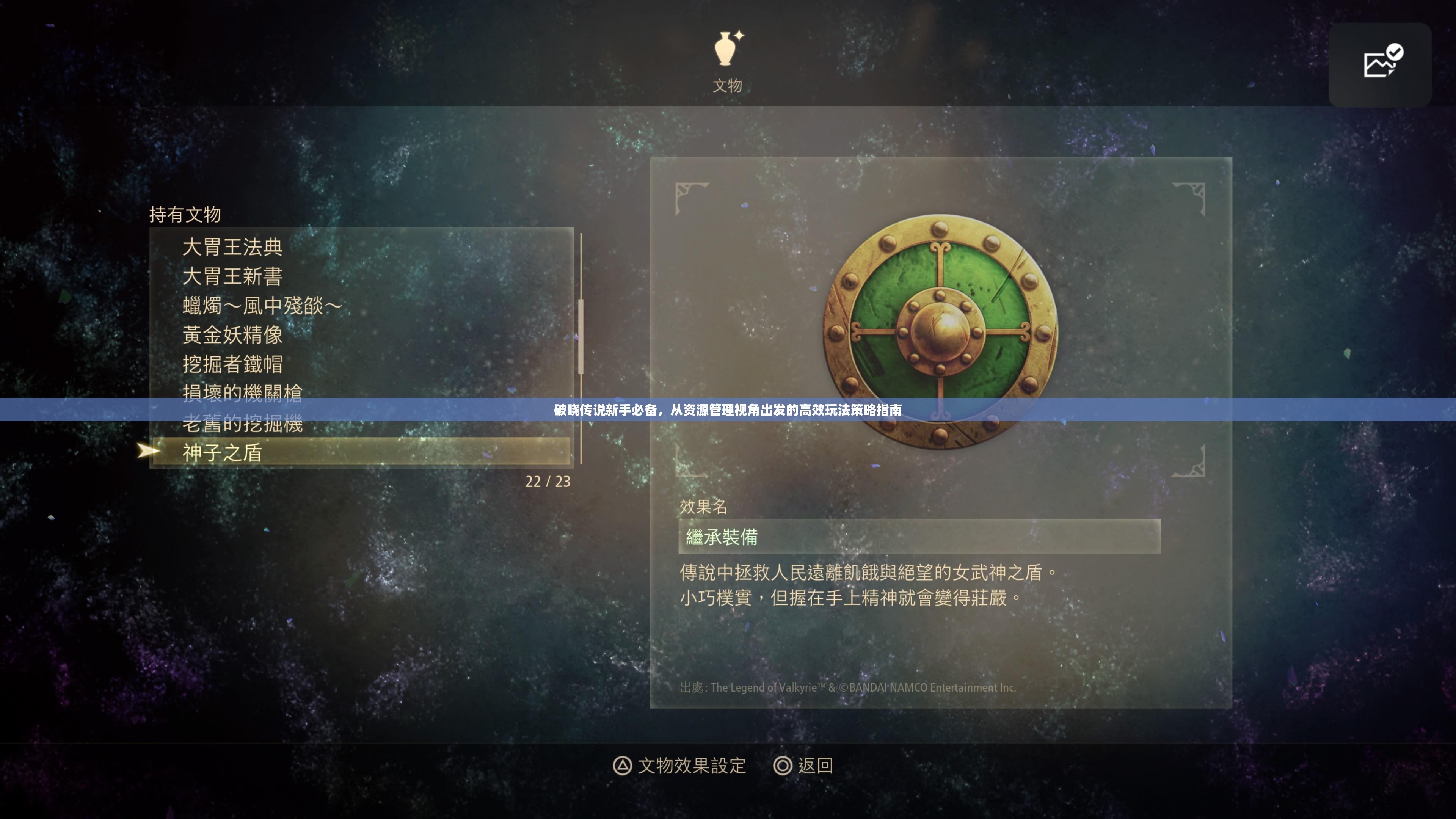 破晓传说新手必备，从资源管理视角出发的高效玩法策略指南