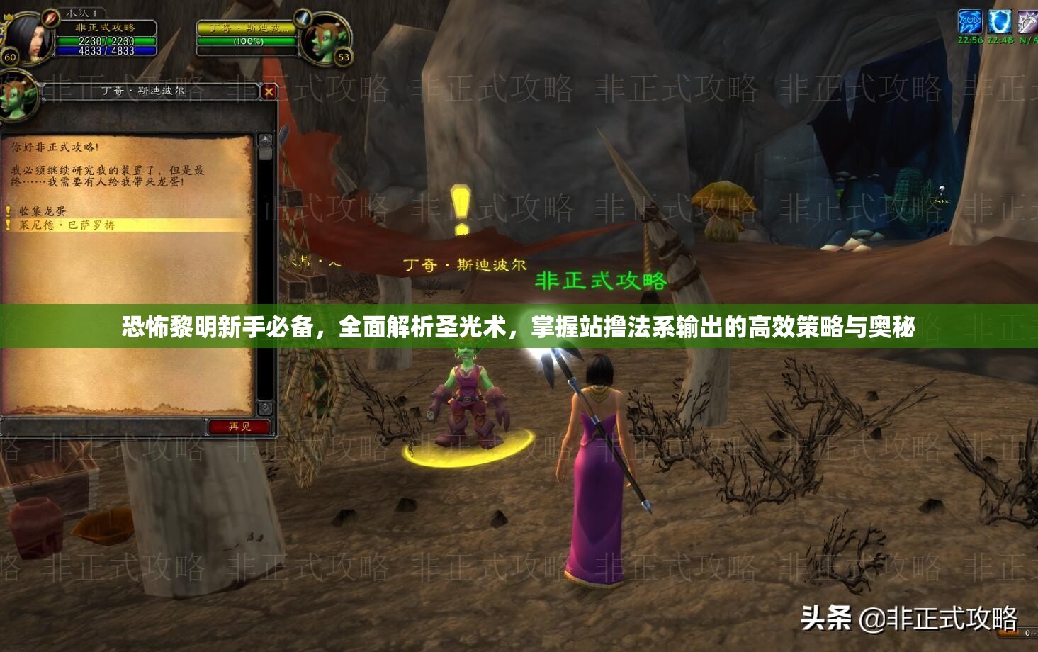 恐怖黎明新手必备，全面解析圣光术，掌握站撸法系输出的高效策略与奥秘
