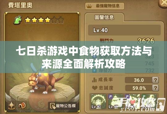 七日杀游戏中食物获取方法与来源全面解析攻略 七日杀游戏中食物获取方法与来源全面解析攻略