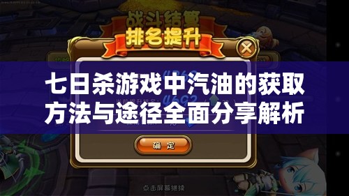七日杀游戏中汽油的获取方法与途径全面分享解析