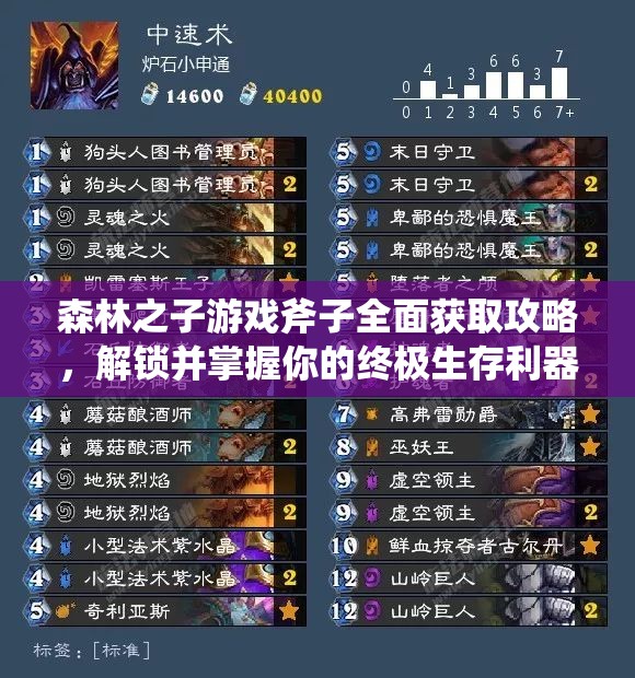 森林之子游戏斧子全面获取攻略，解锁并掌握你的终极生存利器指南